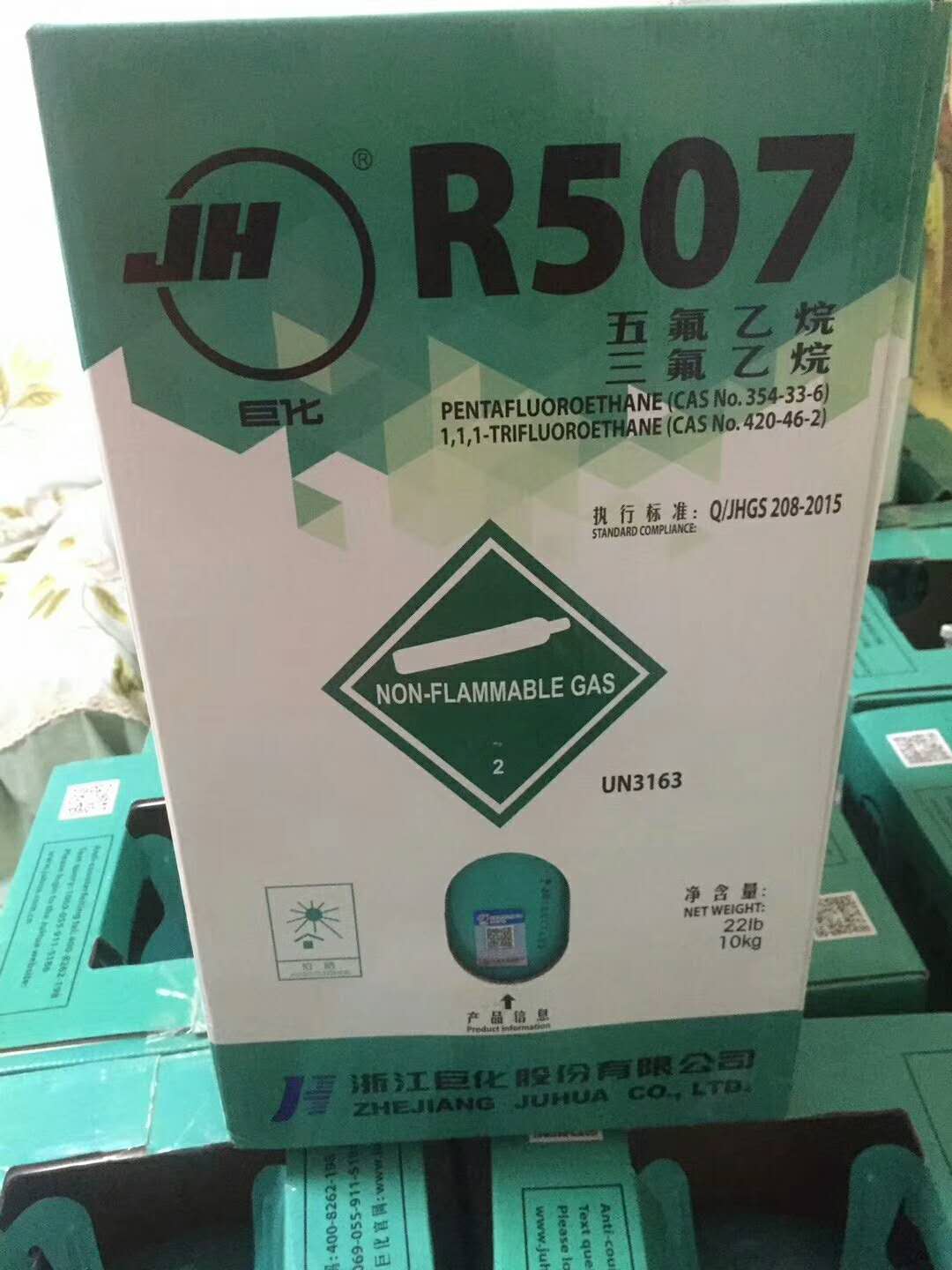 巨化R507A制冷剂 